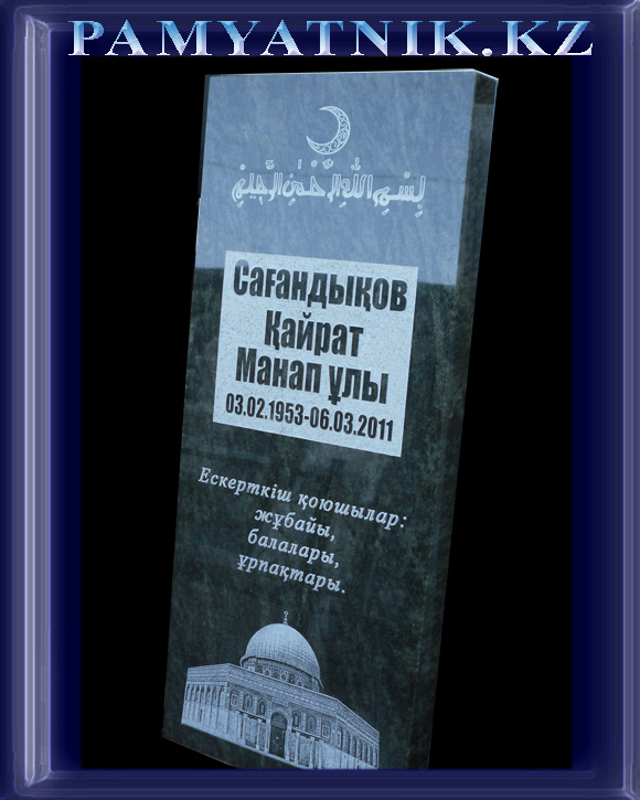 мусульманский памятник  6.jpg