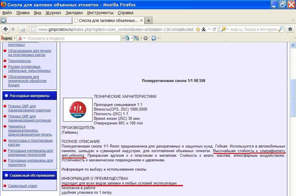 Смола.JPG