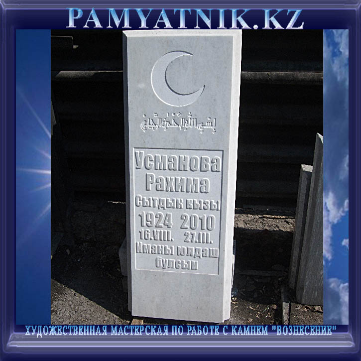 ПАМЯТНИКИ 24.jpg