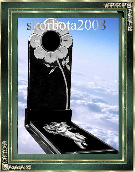 21 памятник с ромашкой.jpg