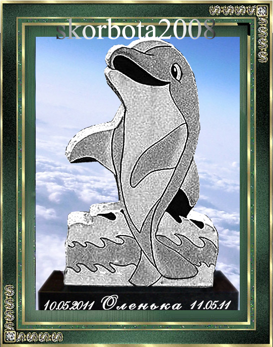 17 дельфин девочке.jpg