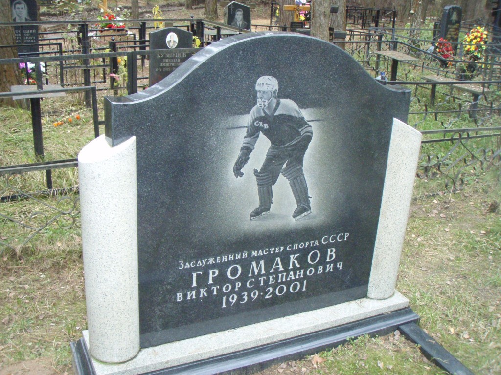 памятник хоккеисту.jpg