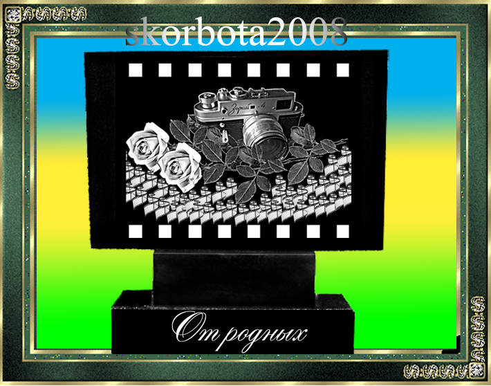 1фотоаппарат с памятником.jpg