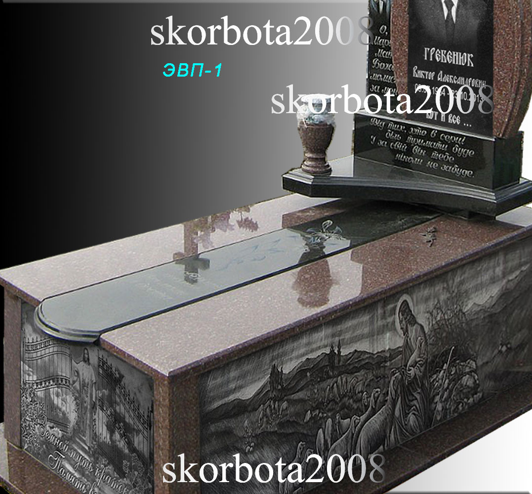 эвп---1-пейзаж--для--памятника-горизонтальный-на-цоколе.jpg