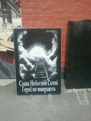 пейзаж небесна сотня.jpg