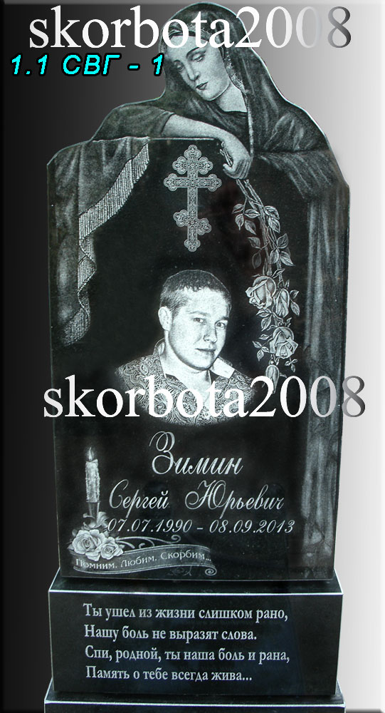 1,1-СВГ-1-Памятник-байкеру.jpg