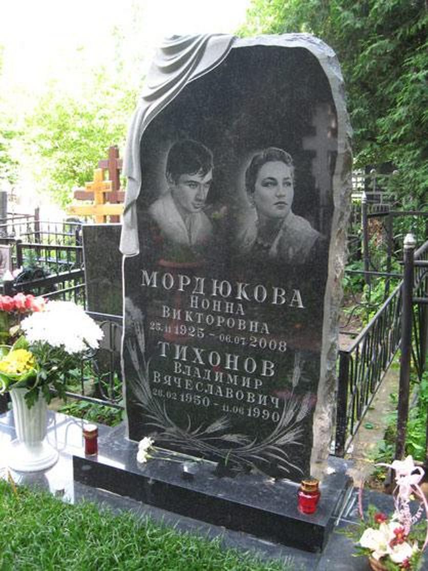 Мордюкова и Тихонов.jpg