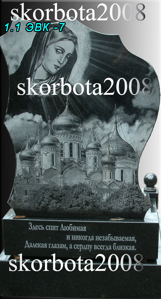 1,1-ЭВК--7-Эксклюзивный-памятник.jpg