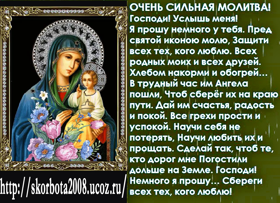 молитва Господу.jpg