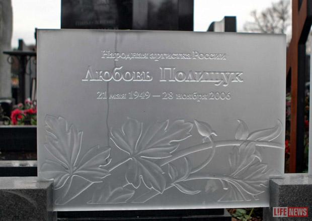 Памятник Любови Полищук 3.jpg