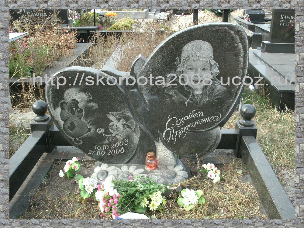 Детский памятник с мотыльком (2).JPG