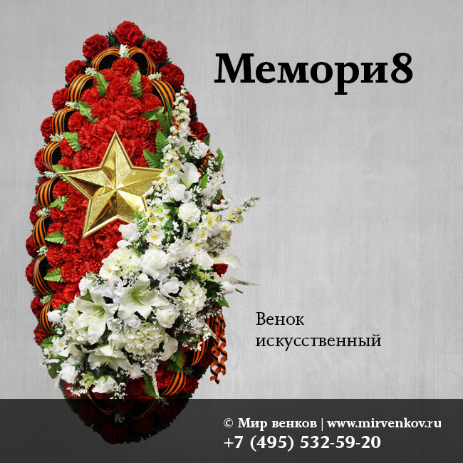 Venok_memory8.jpg