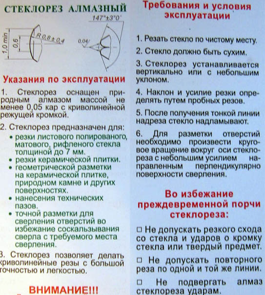 2стеклорез 2 copy.jpg