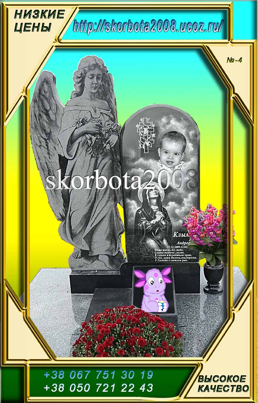 4 Памятник гранитный , детский.jpg