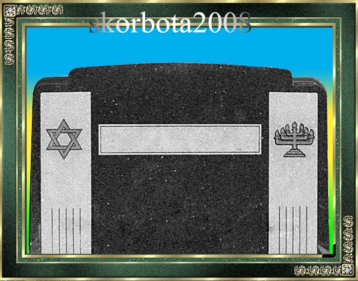 2 иудейский памятник.jpg