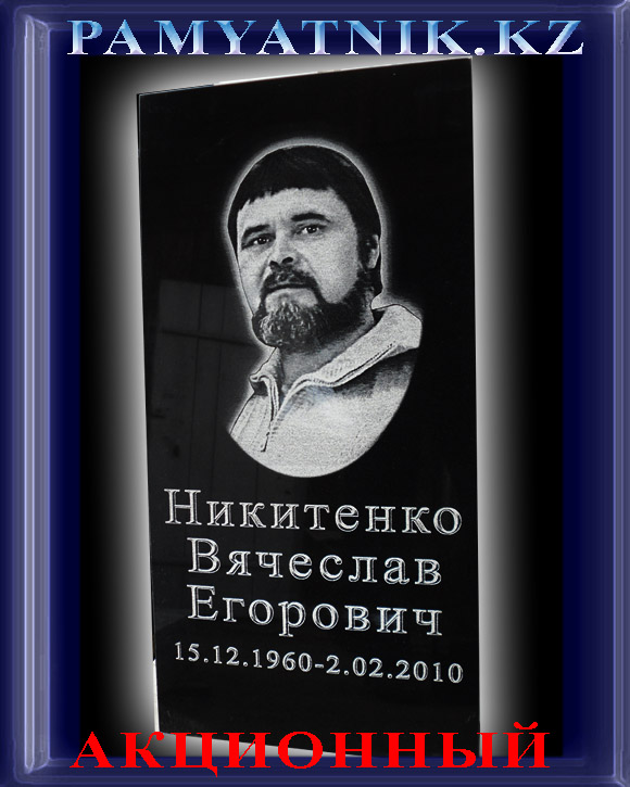 АКЦИОННЫЙ.jpg