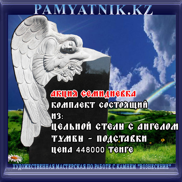 памятник--448-000-Акция.jpg