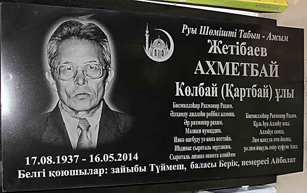 Мусульманский-памятник.jpg