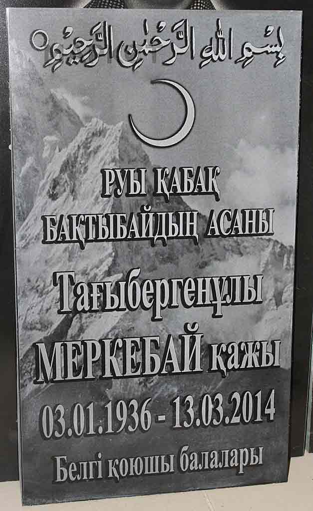 памятник-мусульманский.jpg