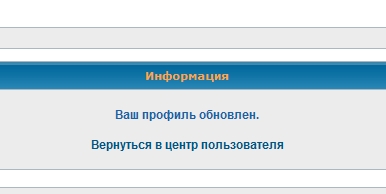 Ваш профиль обновлен.jpg