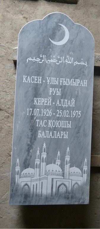мусульманский памятник  4.jpg