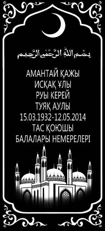 мусульманский памятник  3.jpg