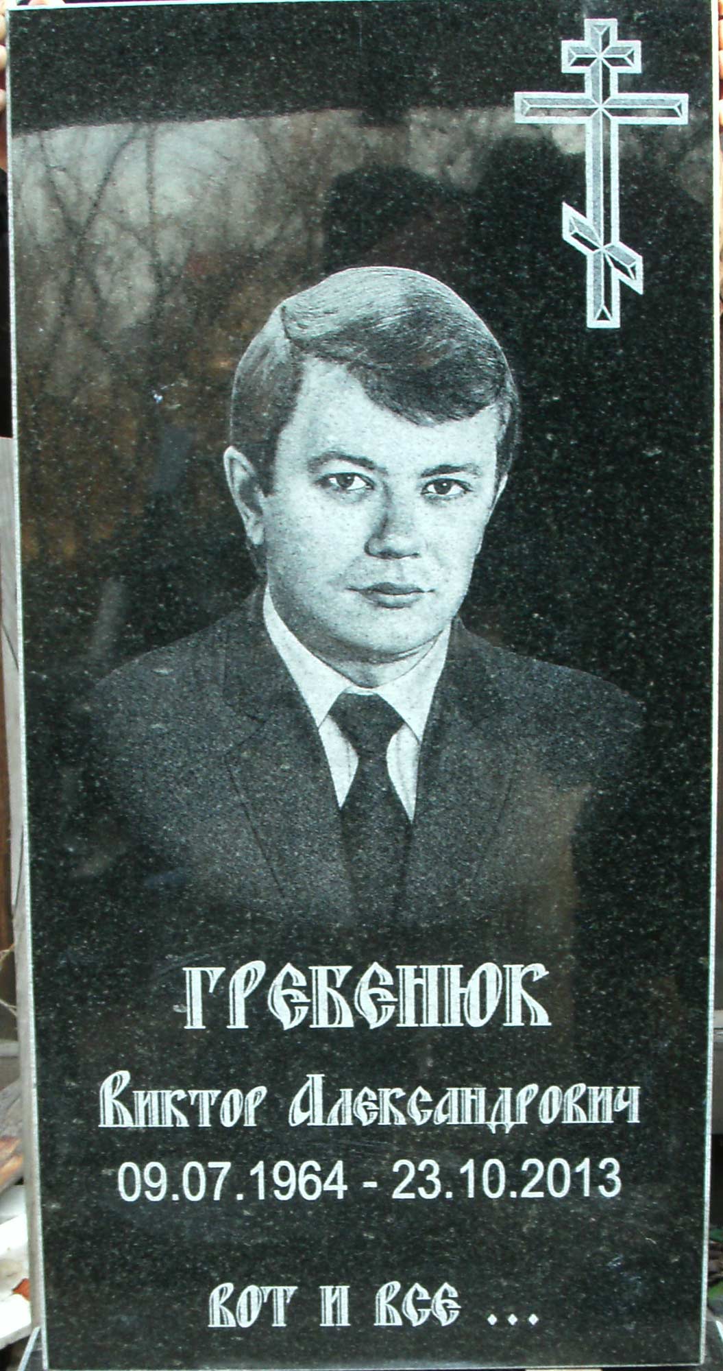 Надпись-на-памятник.jpg